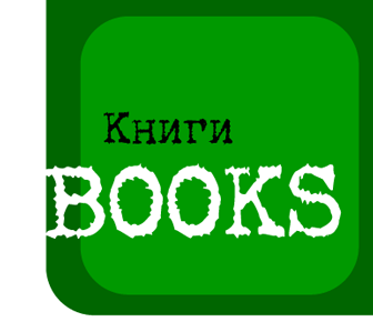 BOOKS and TRAVELOGS,Занимательный путеводитель, Записки фотоохотника, книги